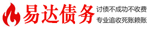 京山债务追讨催收公司